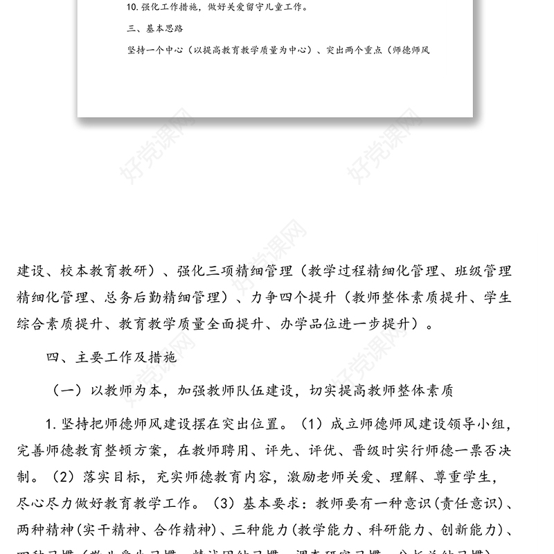 学校工作计划（2020-2021学年度）（中学）