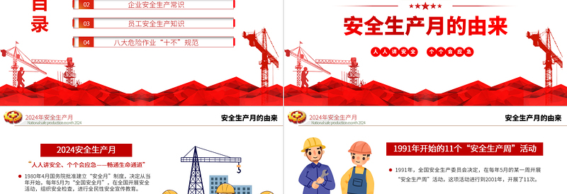 2024全国安全生产月PPT精美创意人人讲安全个个会应急畅通生命通道主题宣传教育课件