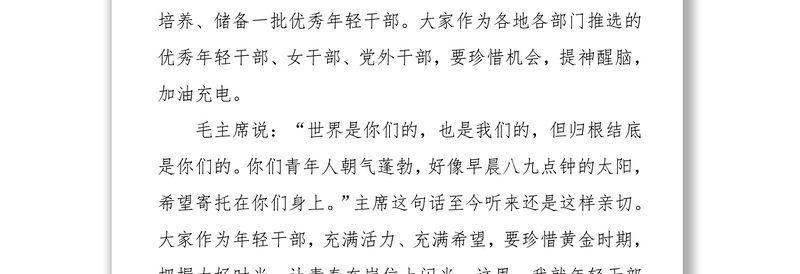 在全市年轻干部素质提升训练班开班仪式上的讲话