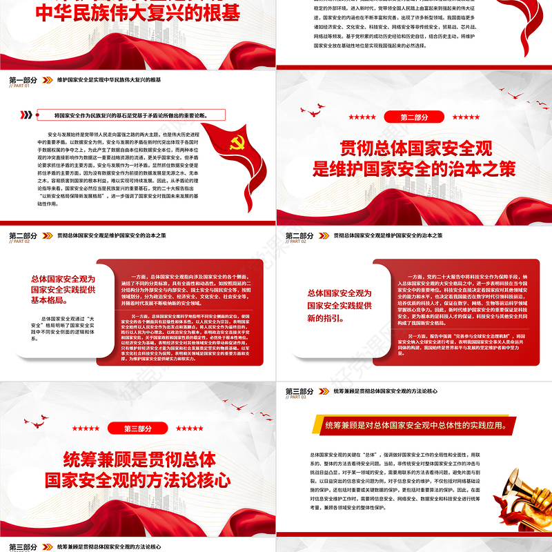 2023贯彻总体国家安全观践行“人民至上”理念PPT大气精美风党员干部学习教育专题党课课件