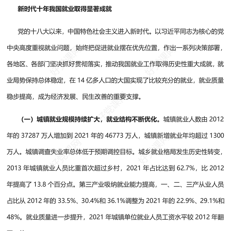 2022实施就业优先战略PPT红色党政风深入学习宣传贯彻党的二十大精神专题党课党建课件(讲稿)