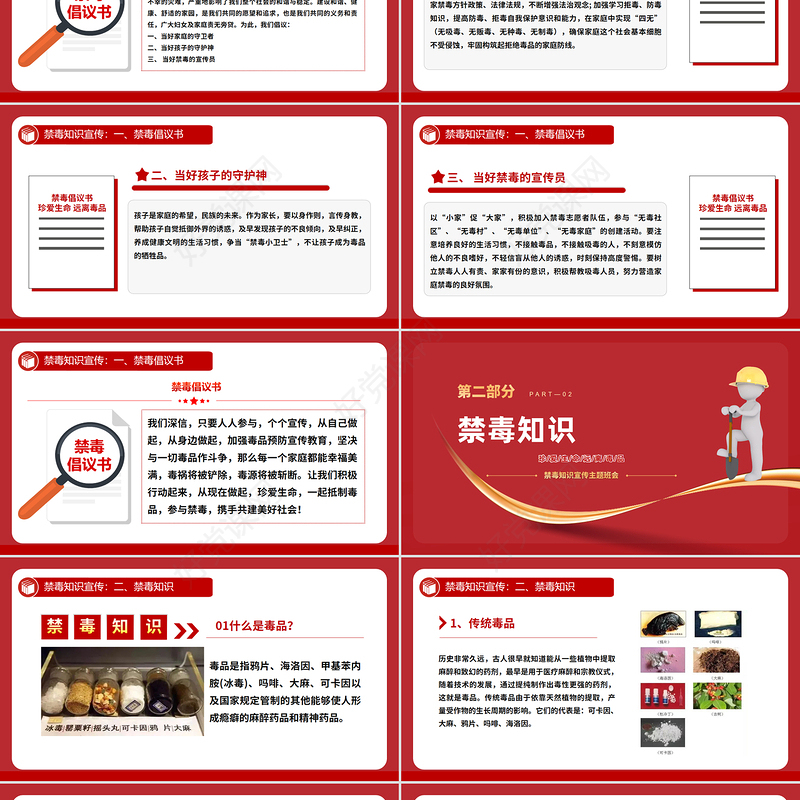 珍爱生命远离毒品PPT2025禁毒知识宣传课件下载