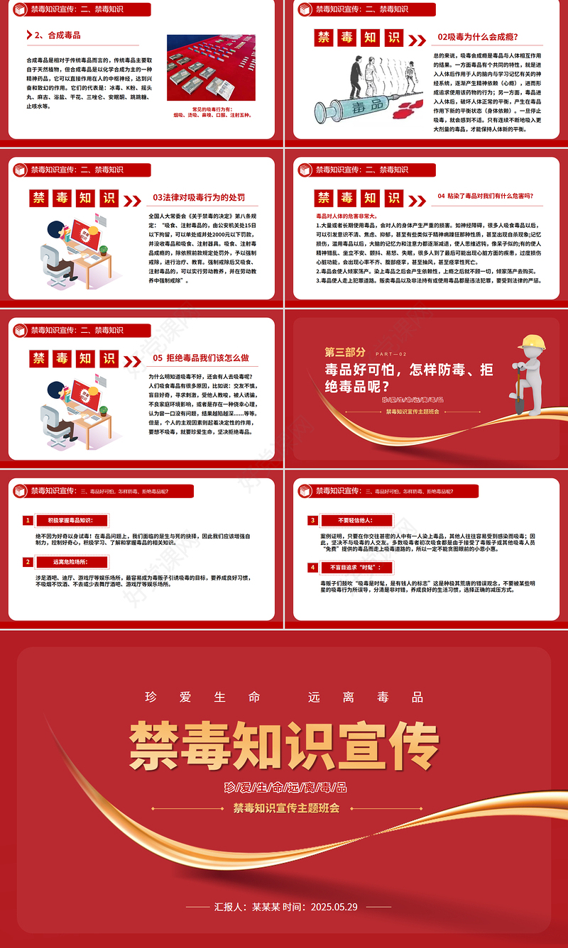 珍爱生命远离毒品PPT2025禁毒知识宣传课件下载