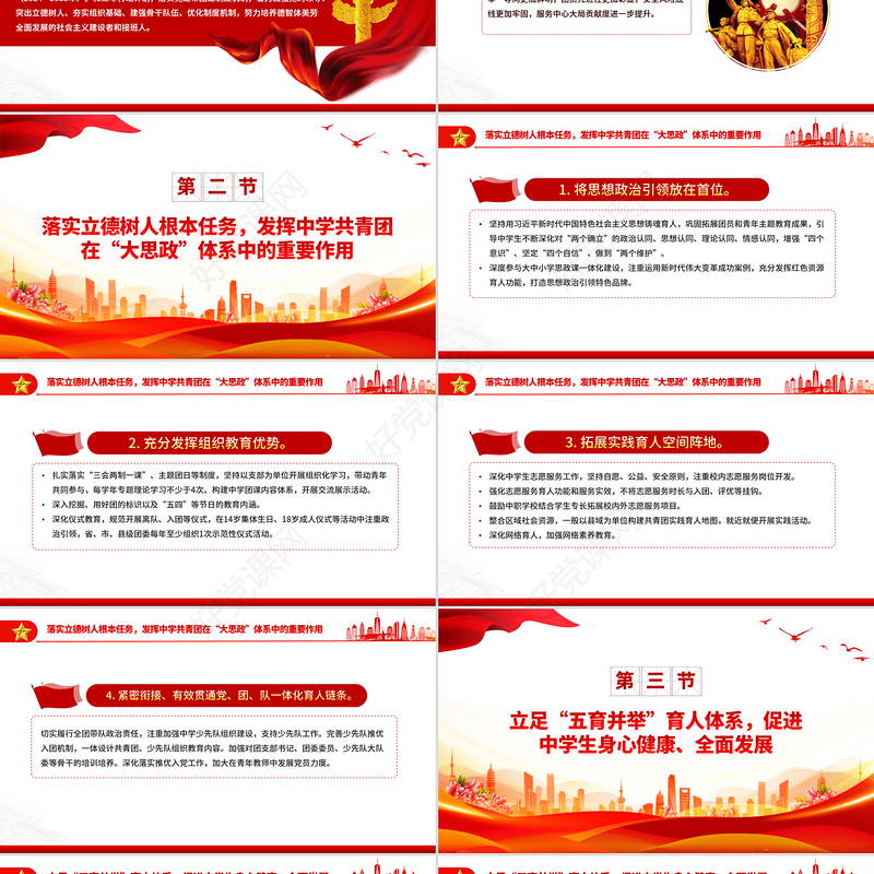 2025《关于加强新时代新征程中学共青团工作的意见》PPT课件