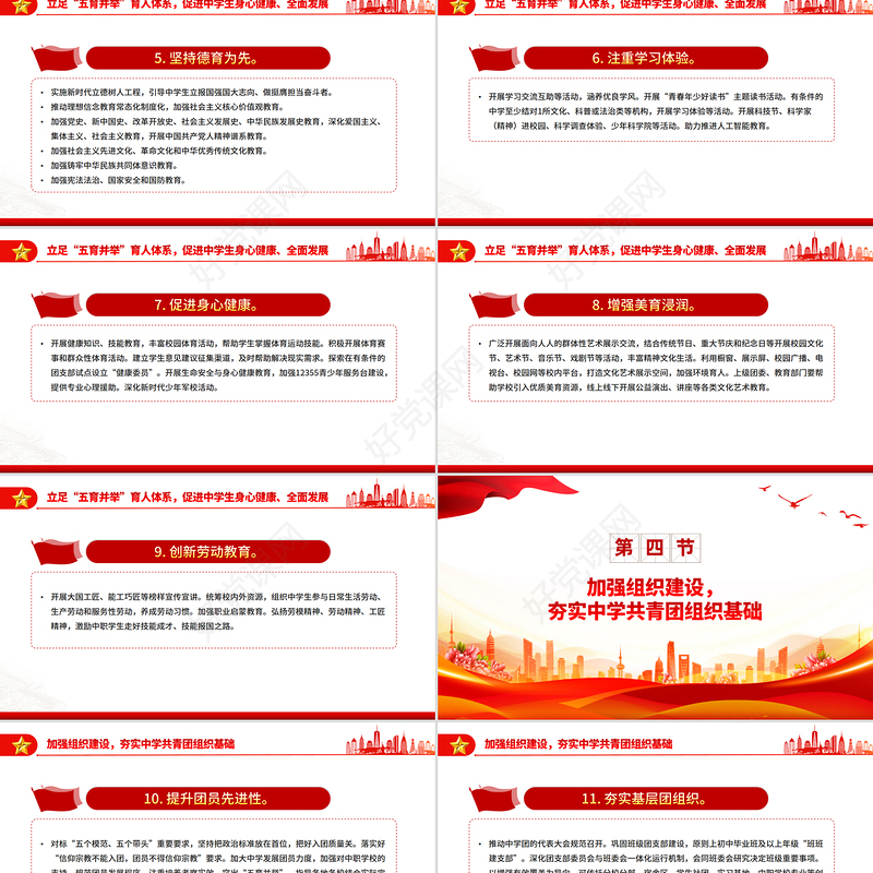 2025《关于加强新时代新征程中学共青团工作的意见》PPT课件