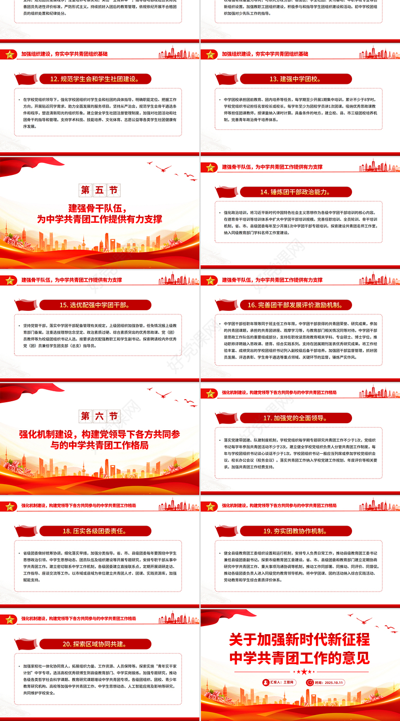 2025《关于加强新时代新征程中学共青团工作的意见》PPT课件