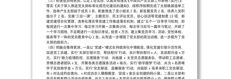 县总工会机关党支部书记2021年度抓基层党建工作述职报告