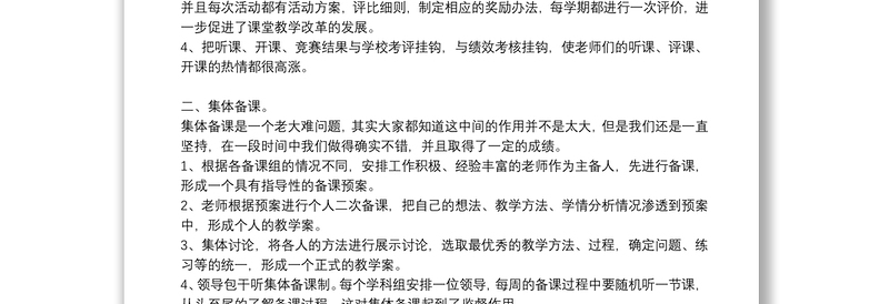 精选2021教师校本研修心得体会通用5篇