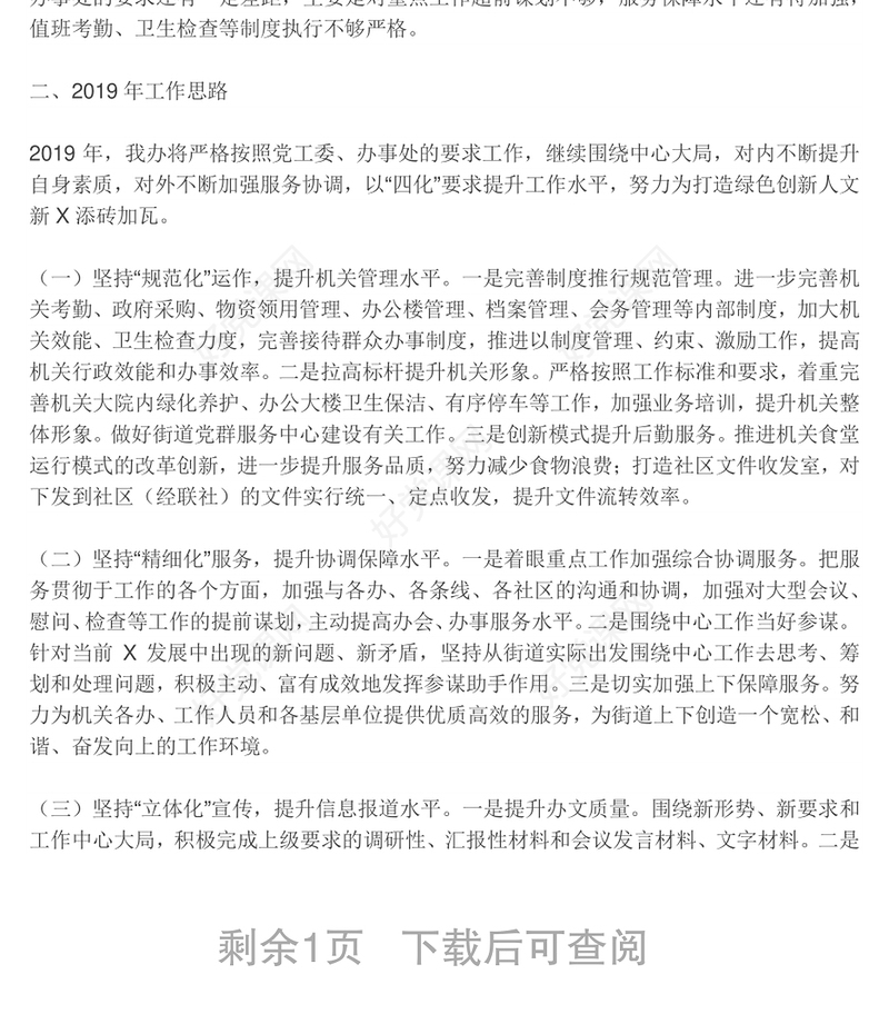 2018年办公室工作总结(街道办)