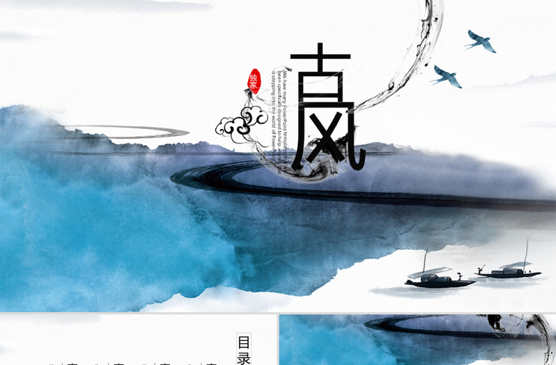 2021水墨山水情中国风ppt原创创意手绘模板