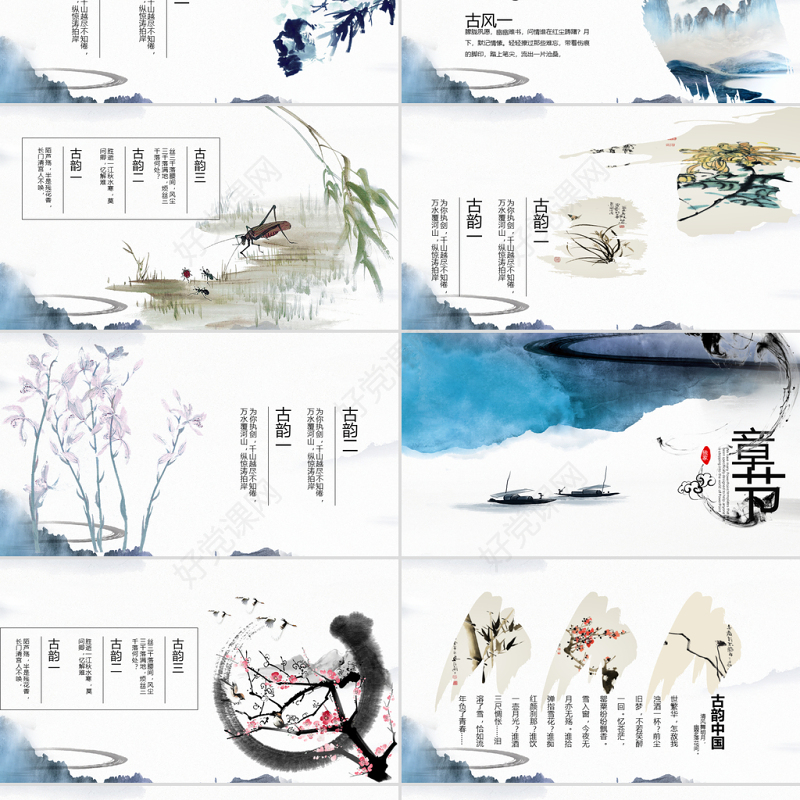 2021水墨山水情中国风ppt原创创意手绘模板