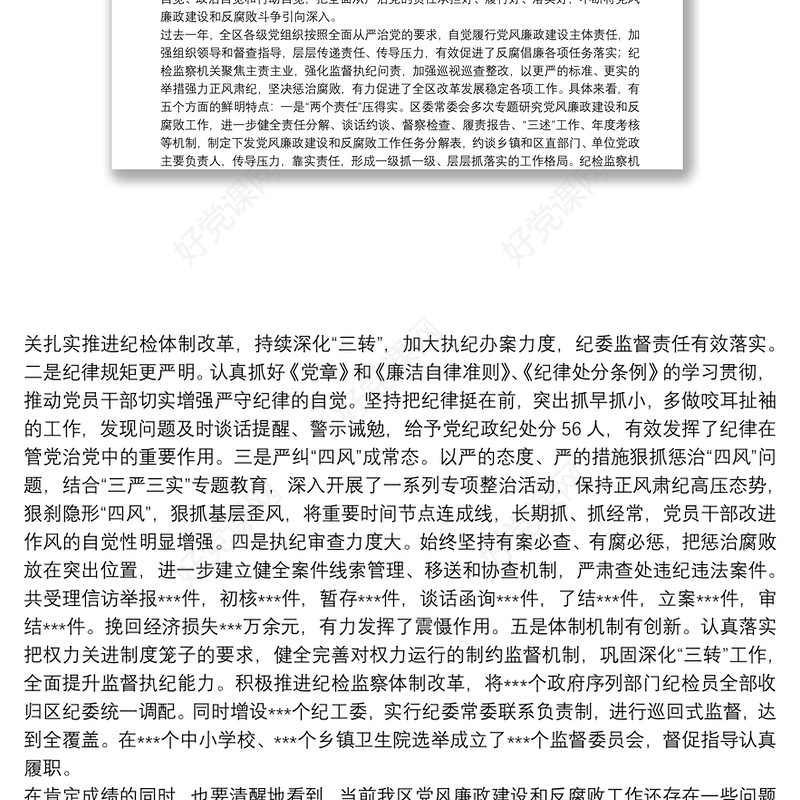  保持坚强政治定力坚持全面从严治党不断取得党风廉政建设和反腐败斗争新成效
