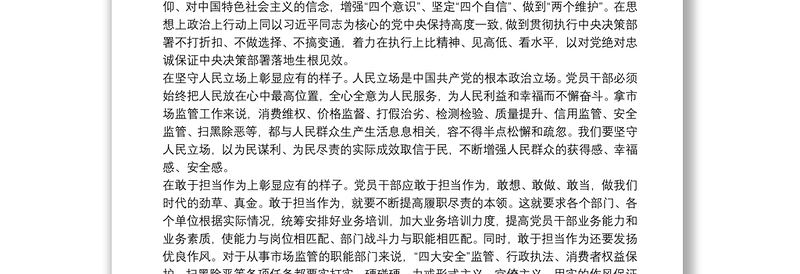 党课讲稿：党员的样子三篇