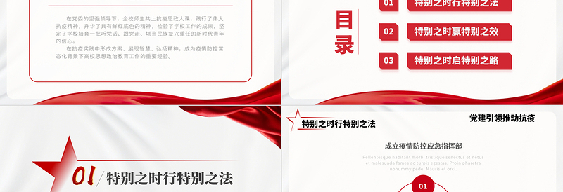 弘扬抗疫精神转为育人新动力PPT党政风上抗疫思政大课践行伟大抗疫精神课件模板