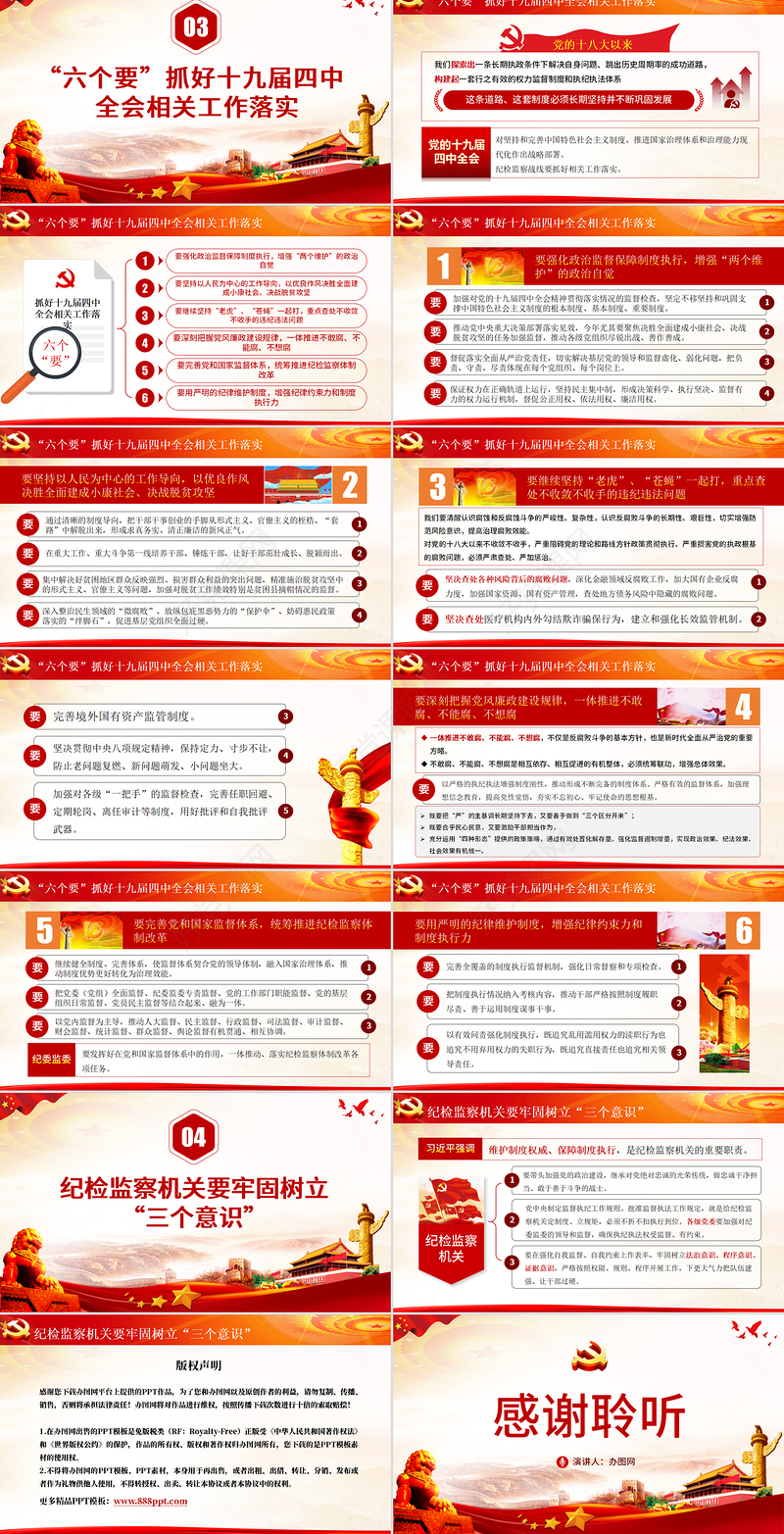 十九届中央纪委四次全会重要讲话ppt