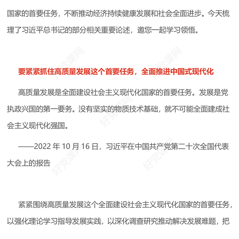 2025牢牢把握高质量发展这个首要任务PPT总书记重要论述课件下载(讲稿)