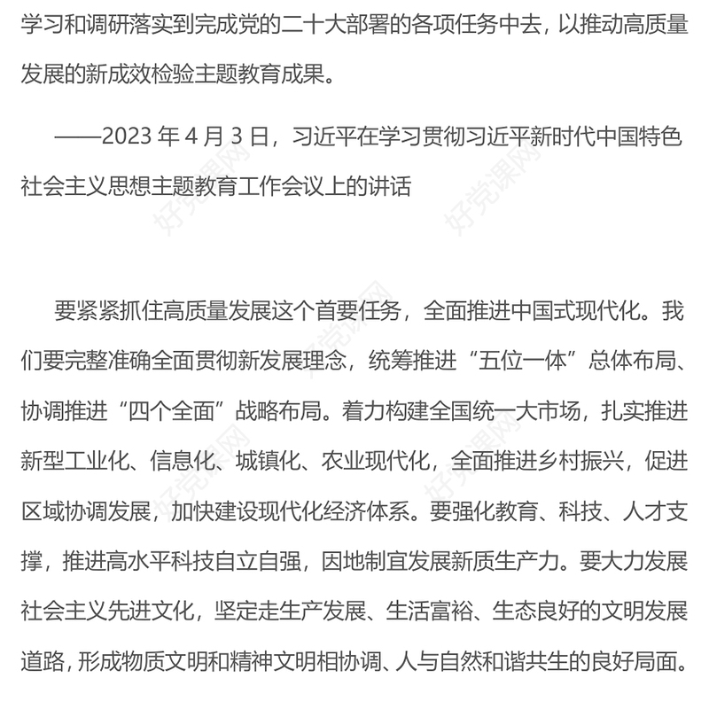 2025牢牢把握高质量发展这个首要任务PPT总书记重要论述课件下载(讲稿)