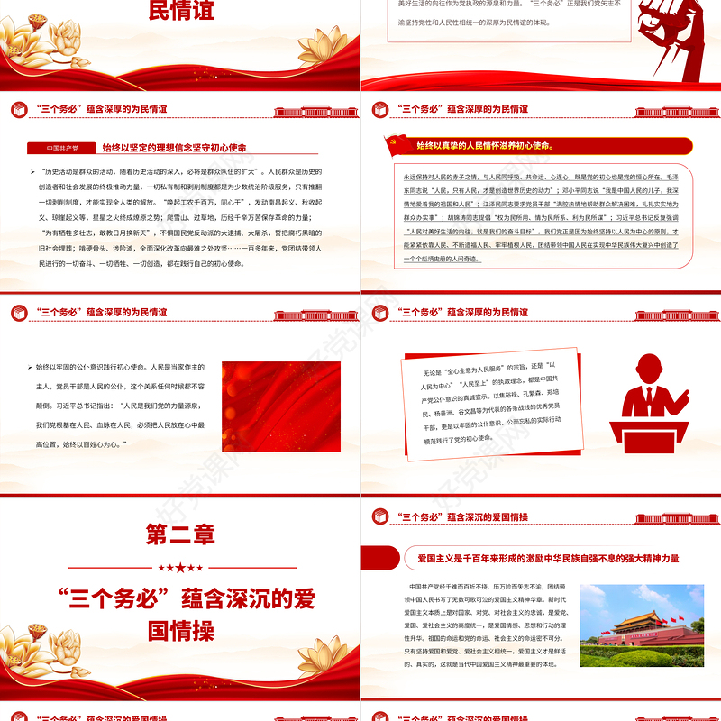 2023深刻体悟“三个务必”的情感意蕴PPT大气党建风深入学习宣传贯彻党的二十大精神主题专题党课课件