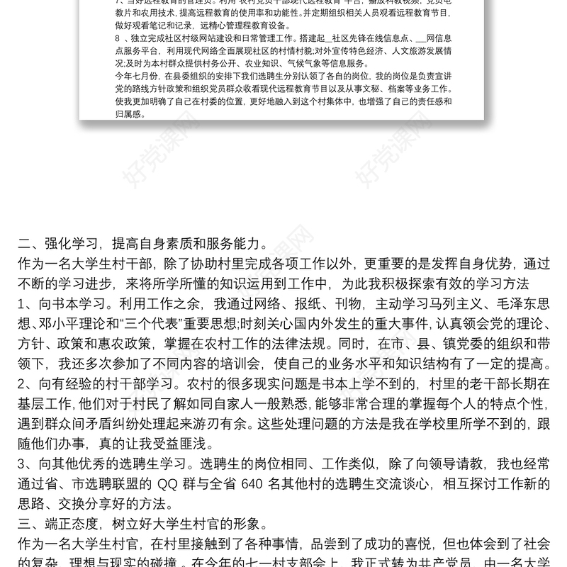 村官驻村个人述职工作总结报告5篇