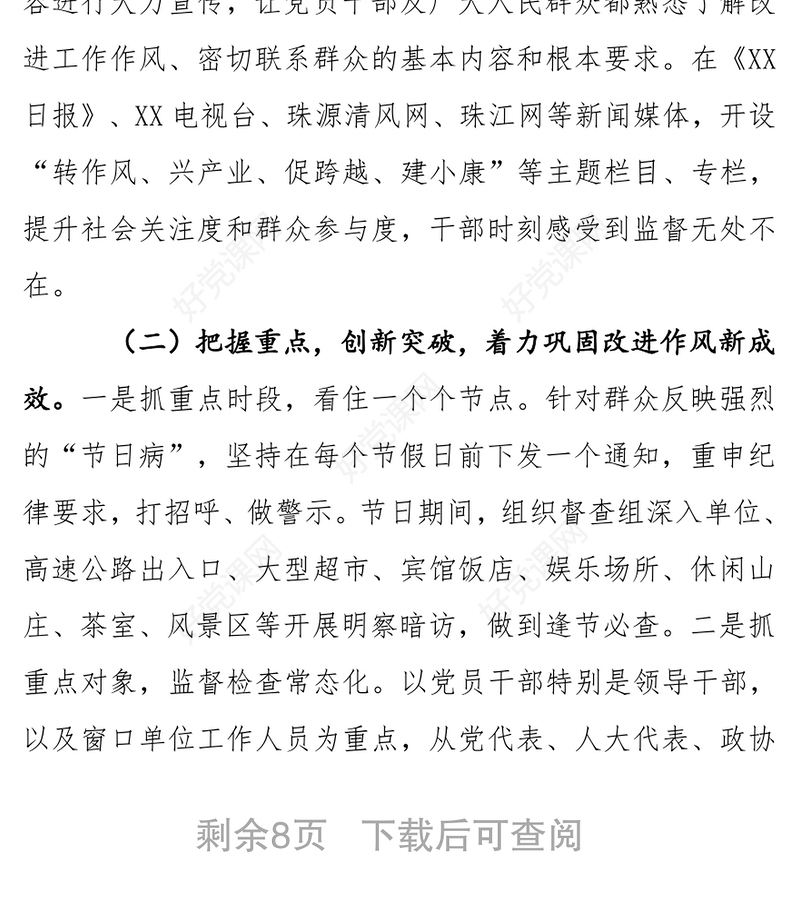 纠正“四风”成效汇报与经验交流材料