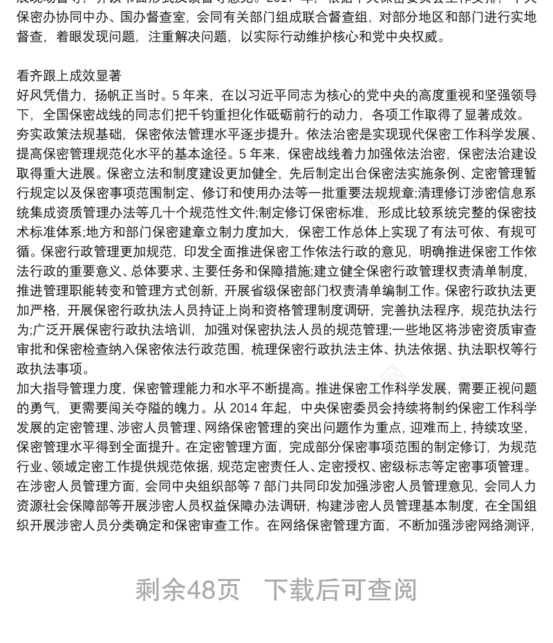 党课讲稿：打造新形势下保密工作牢固防线16篇