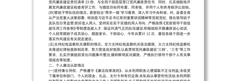党组书记年度述责述廉述职述法报告范文