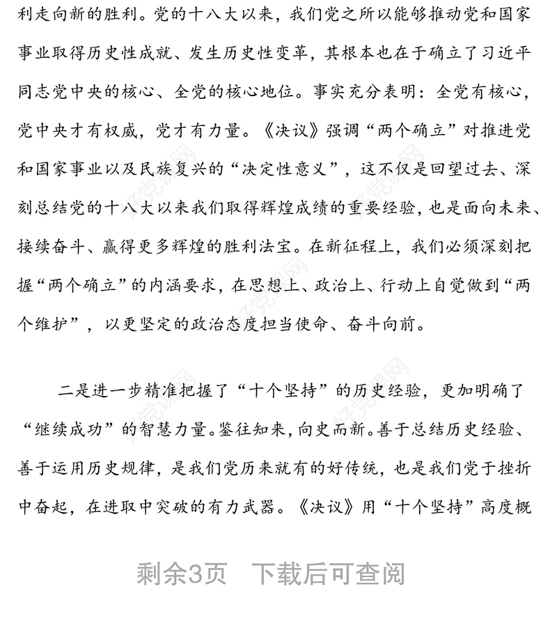 党员3月份政治理论学习体会