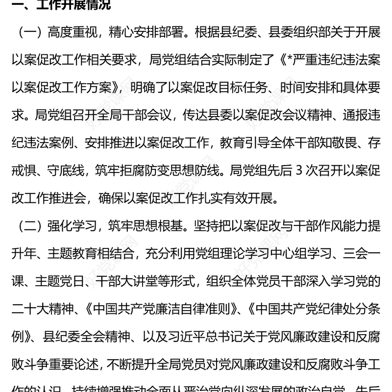 精美简洁严重违纪违法案以案促改工作开展情况总结报告PPT模板下载(讲稿)