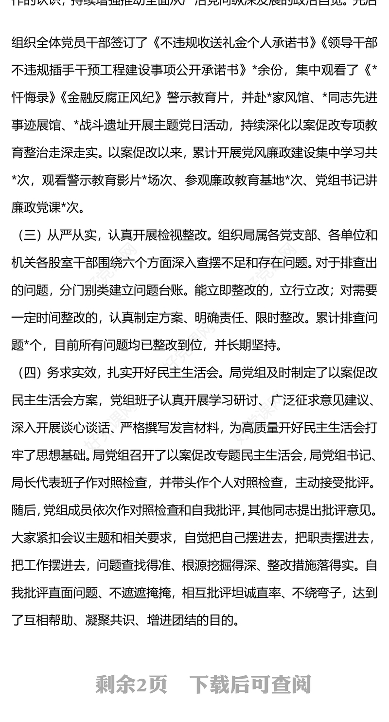 精美简洁严重违纪违法案以案促改工作开展情况总结报告PPT模板下载(讲稿)