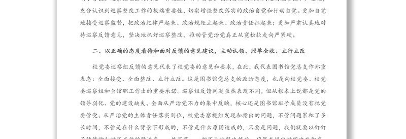 在X校党委巡察反馈意见及整改动员大会上的讲话