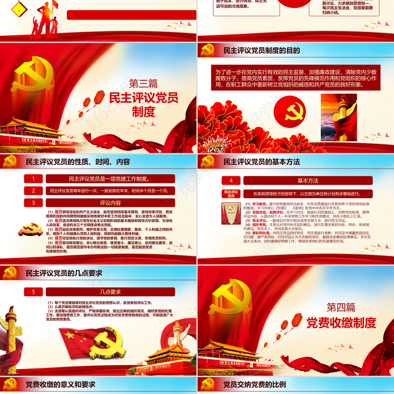 原创基层党建工作制度建设党课学习培训PPT