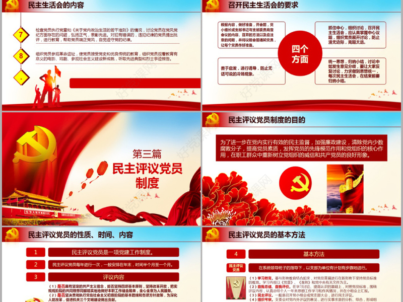 原创基层党建工作制度建设党课学习培训PPT