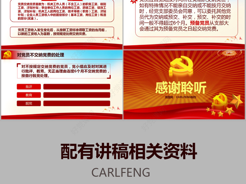 原创基层党建工作制度建设党课学习培训PPT