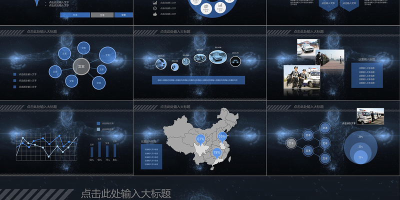 2019公安警察交警执法PPT模板