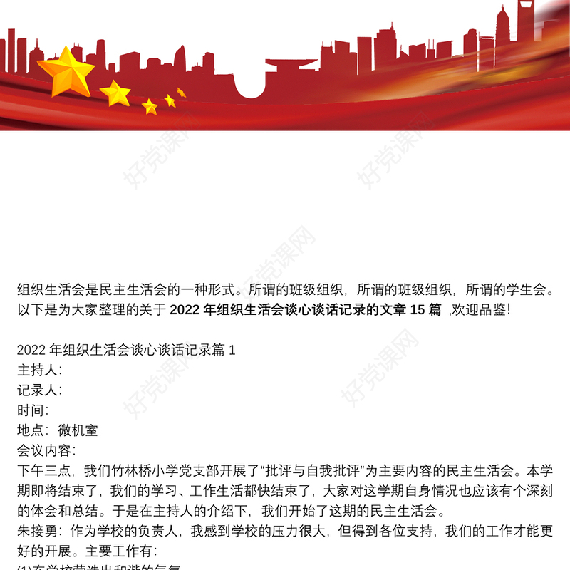 2022年组织生活会谈心谈话记录【15篇】