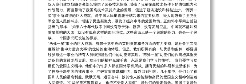 科学研究个人事迹材料