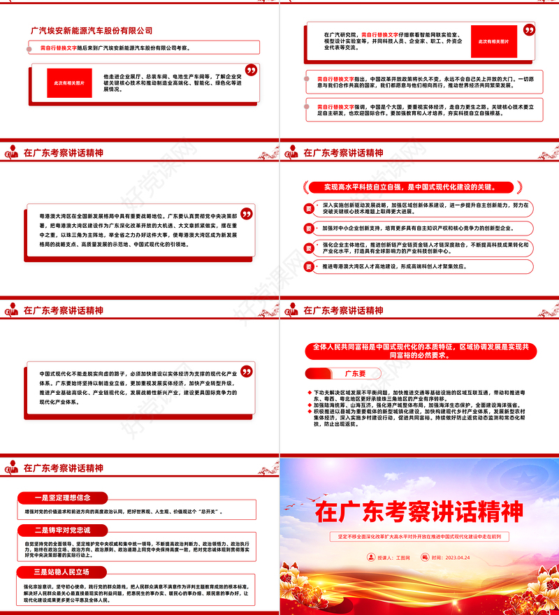 2023在广东考察讲话精神PPT大气精美风党员干部学习教育专题党课课件模板