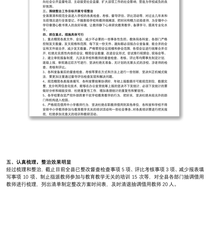 202120xx年关于县教育部减轻中小学教师负担工作报告范文