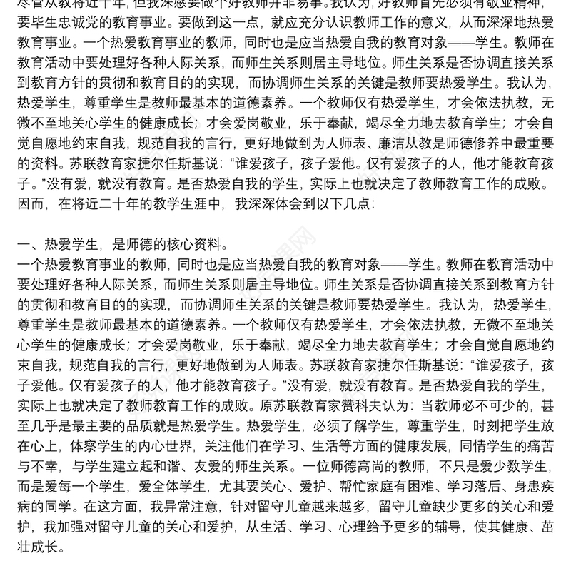 学习师风师德警示教育大会心得体会精编范文