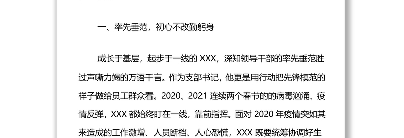 生产系统优秀共产党员事迹材料——三心聚高能，赤胆映岗位