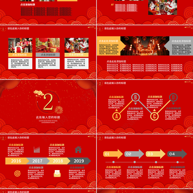 红色中国风喜迎元旦通用PPT模板模板