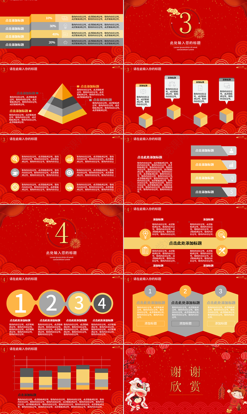 红色中国风喜迎元旦通用PPT模板模板