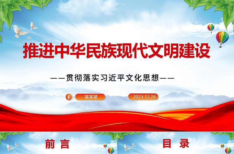 推动建设中华民族现代文明ppt时尚简约风习近平文化思想主题党课
