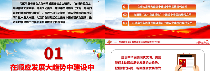 推动建设中华民族现代文明ppt时尚简约风习近平文化思想主题党课
