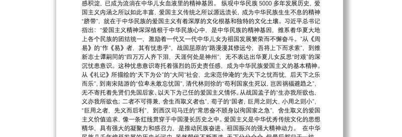 中共天津市委常委、宣传部部长陈浙闽：奏响浩气长存的爱国主义壮歌