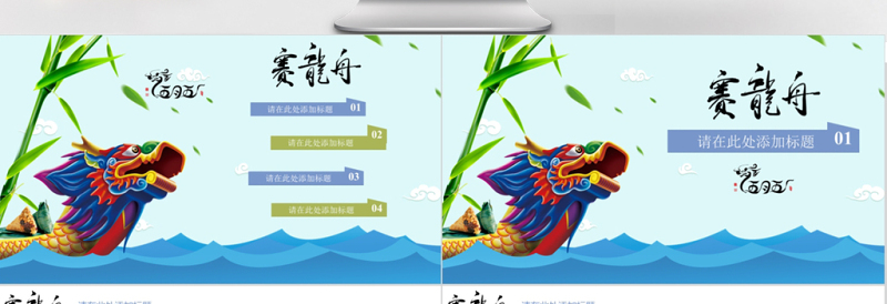 2021新中国风传统节日端午节赛龙舟PPT