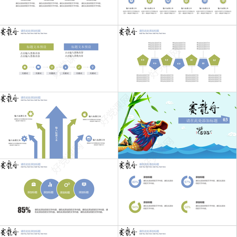 2021新中国风传统节日端午节赛龙舟PPT