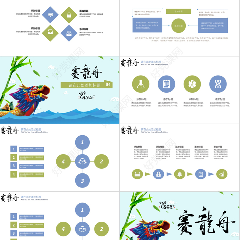 2021新中国风传统节日端午节赛龙舟PPT
