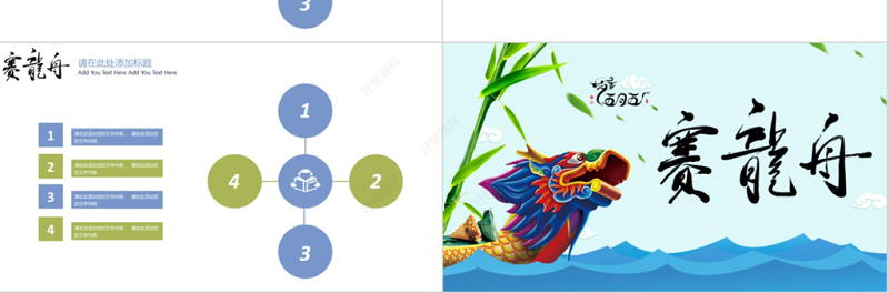 2021新中国风传统节日端午节赛龙舟PPT