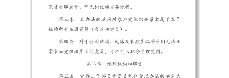 国企党员积分管理办法